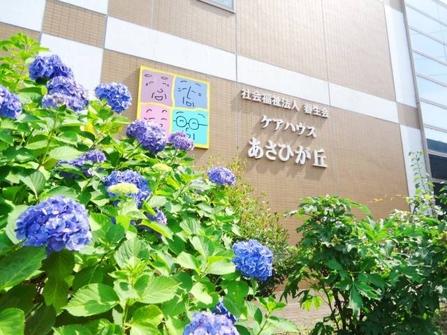 ケアハウス あさひが丘