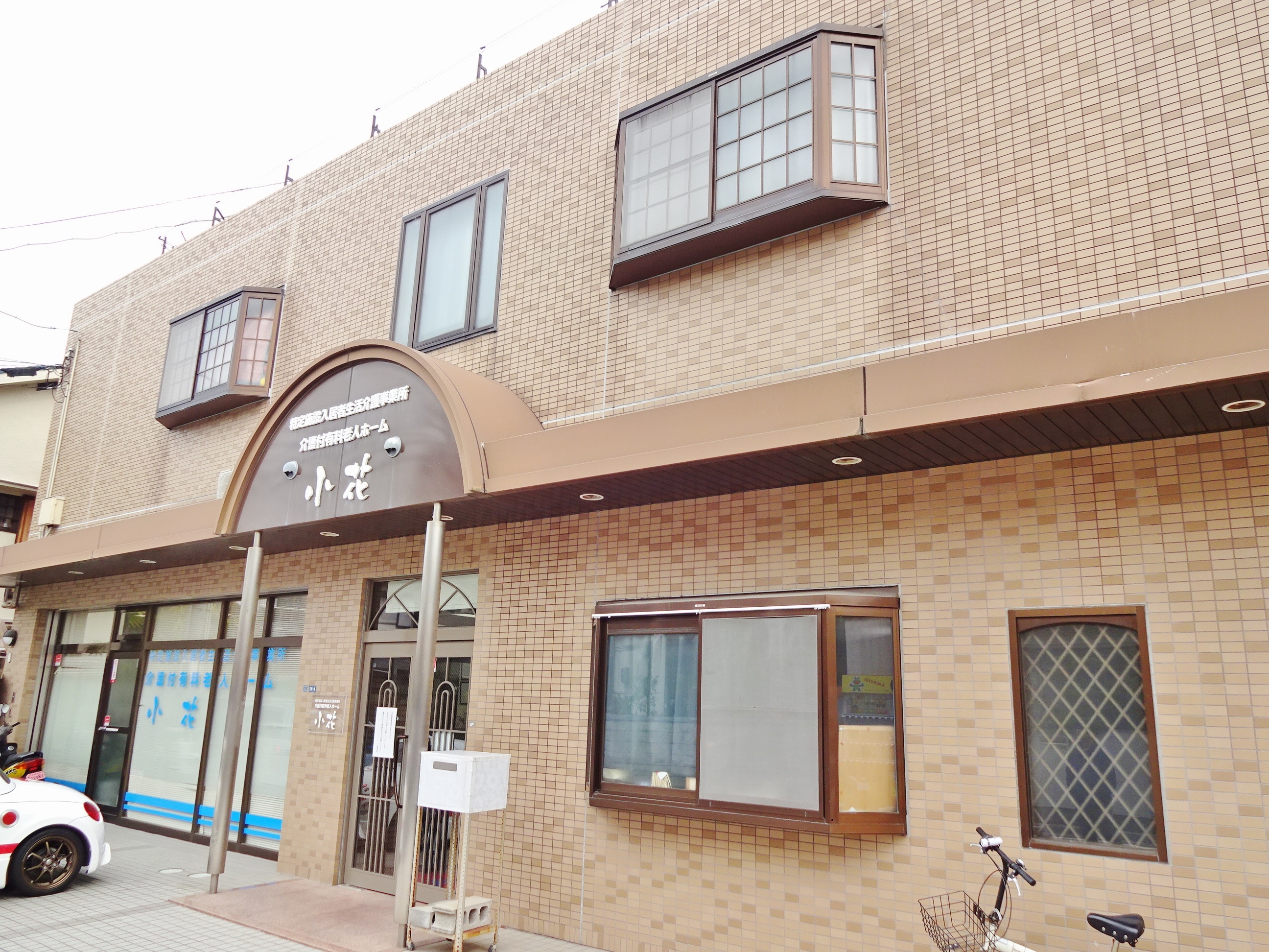 介護付有料老人ホーム 小花